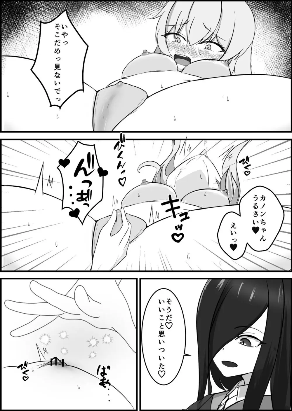 淫魔による百合暴力連続絶頂で堕ちる〜慕っていた人がサキュバスでした〜 - page20