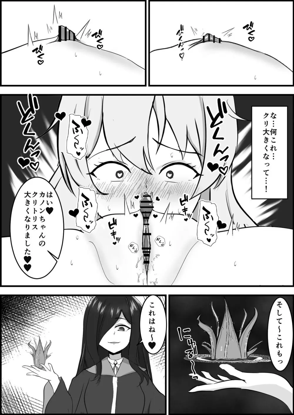 淫魔による百合暴力連続絶頂で堕ちる〜慕っていた人がサキュバスでした〜 - page21