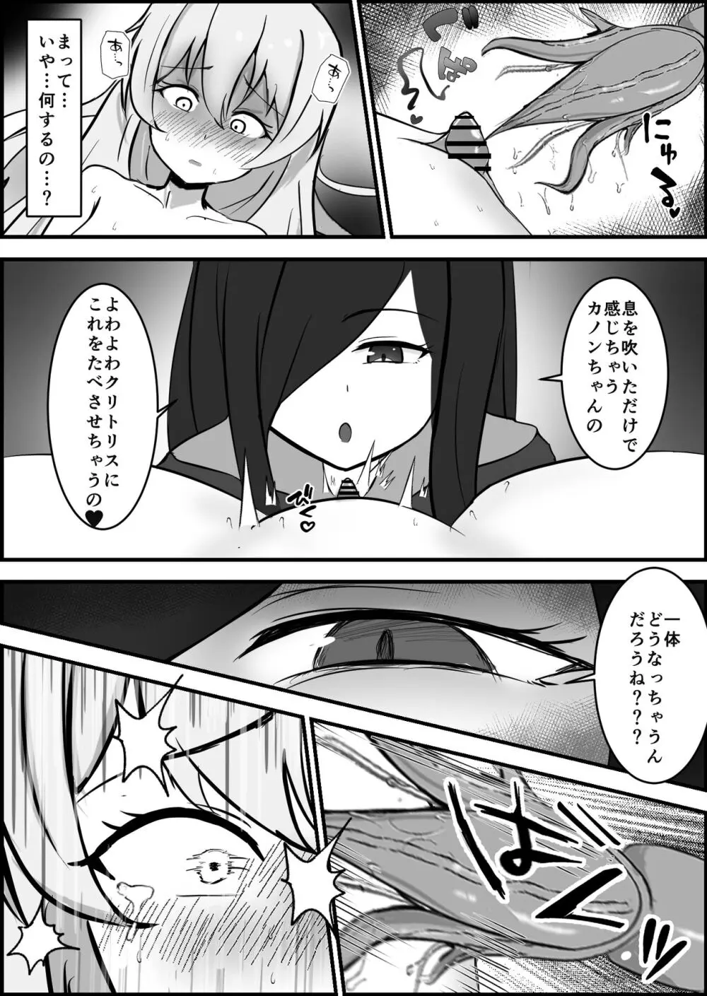 淫魔による百合暴力連続絶頂で堕ちる〜慕っていた人がサキュバスでした〜 - page22