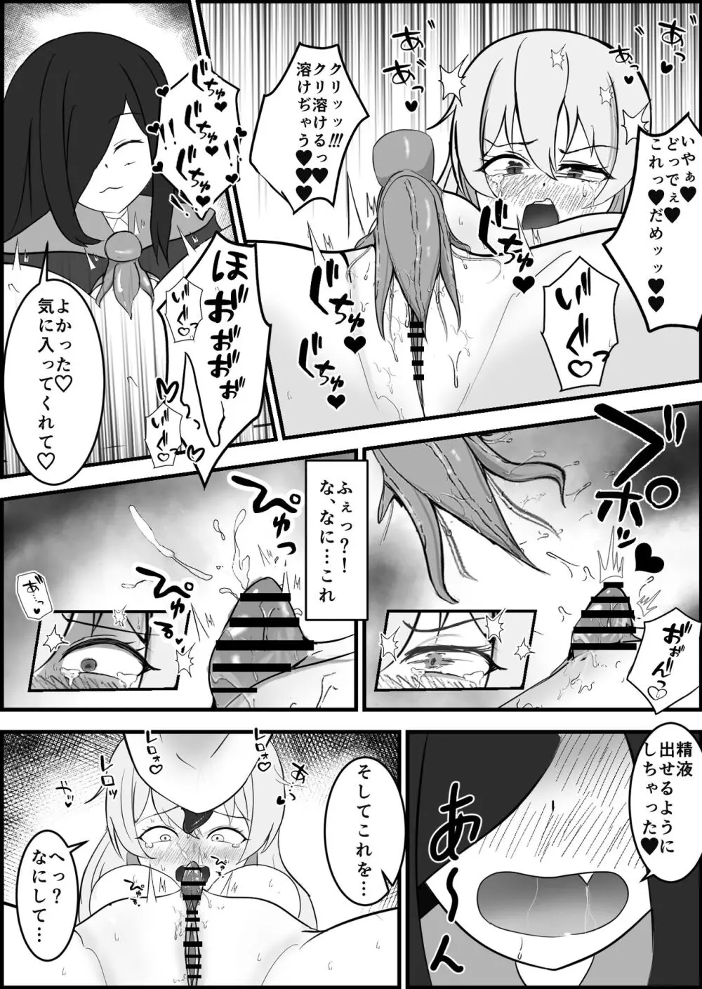 淫魔による百合暴力連続絶頂で堕ちる〜慕っていた人がサキュバスでした〜 - page24