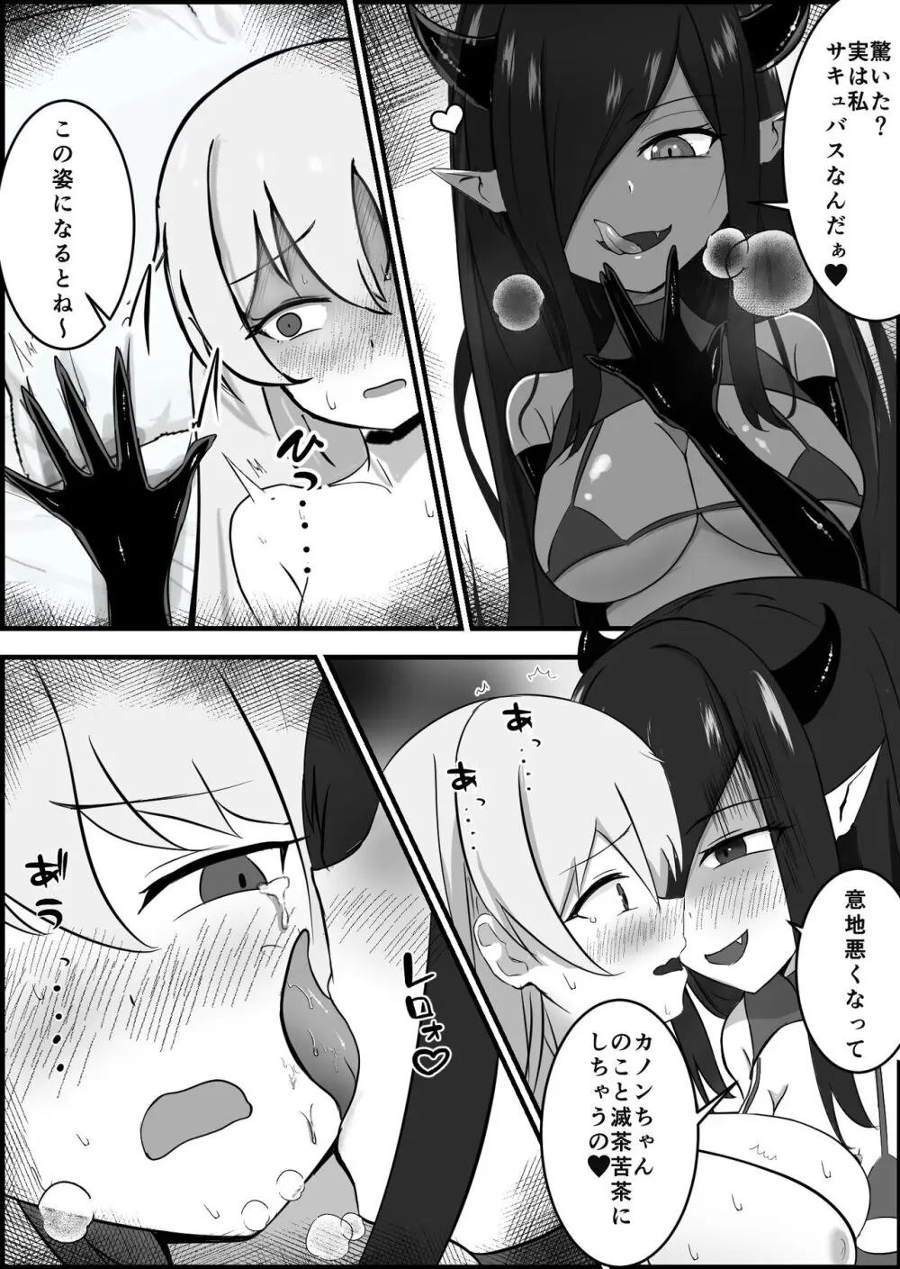 淫魔による百合暴力連続絶頂で堕ちる〜慕っていた人がサキュバスでした〜 - page28