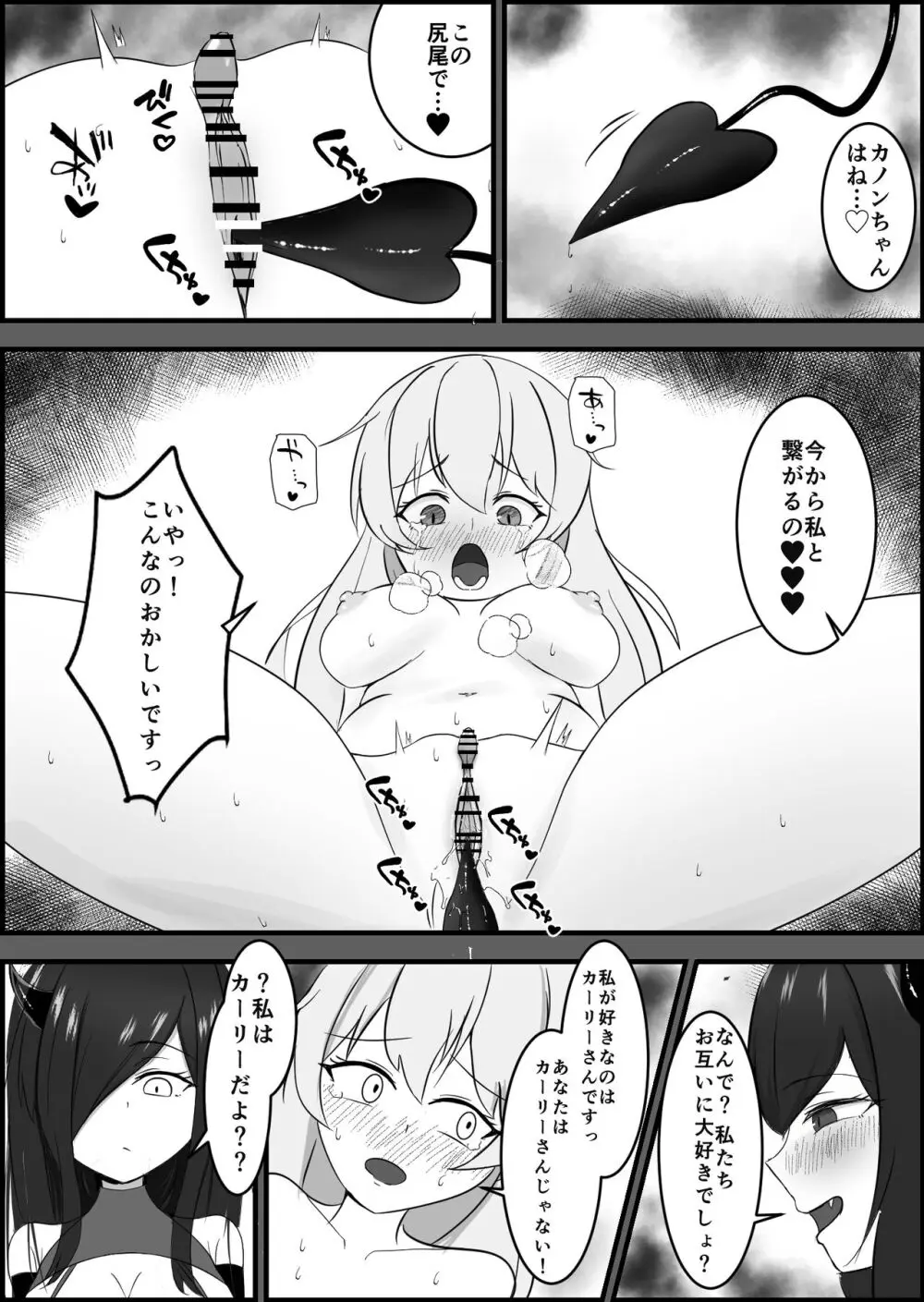 淫魔による百合暴力連続絶頂で堕ちる〜慕っていた人がサキュバスでした〜 - page30