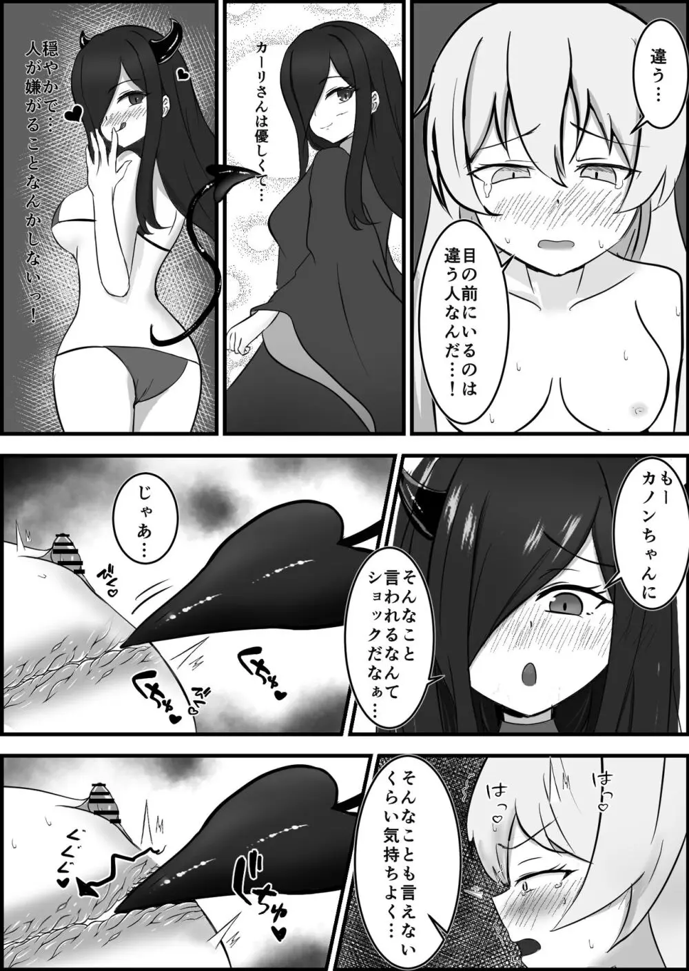 淫魔による百合暴力連続絶頂で堕ちる〜慕っていた人がサキュバスでした〜 - page31