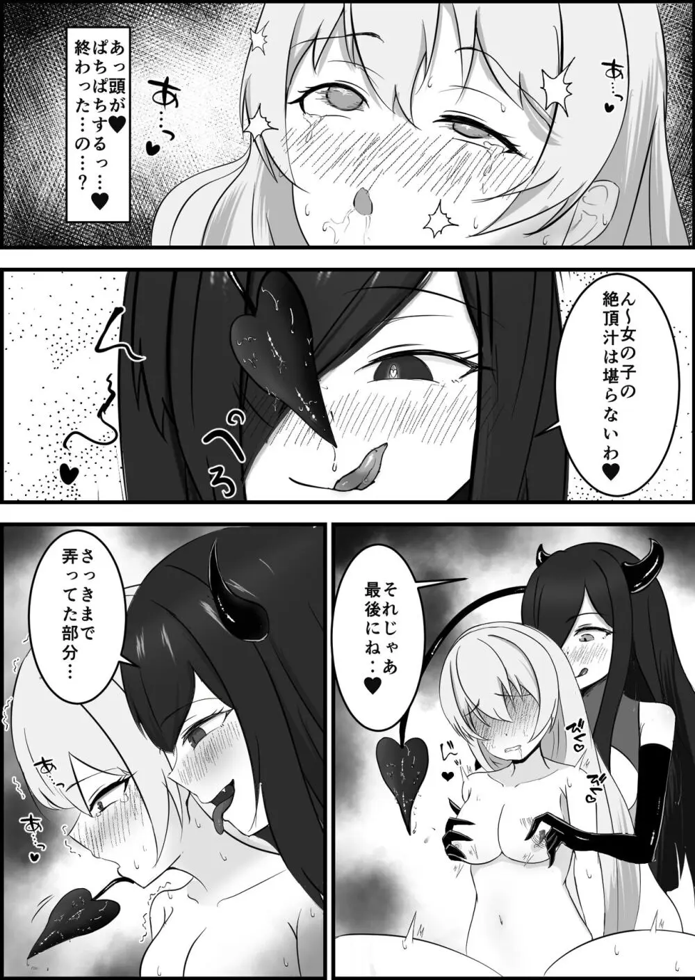 淫魔による百合暴力連続絶頂で堕ちる〜慕っていた人がサキュバスでした〜 - page36