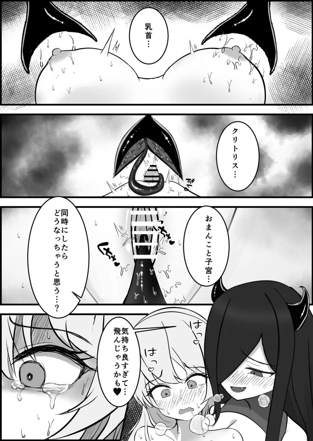 淫魔による百合暴力連続絶頂で堕ちる〜慕っていた人がサキュバスでした〜 - page37