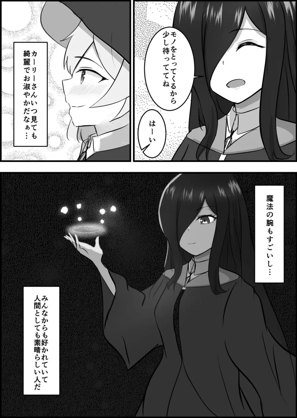 淫魔による百合暴力連続絶頂で堕ちる〜慕っていた人がサキュバスでした〜 - page4