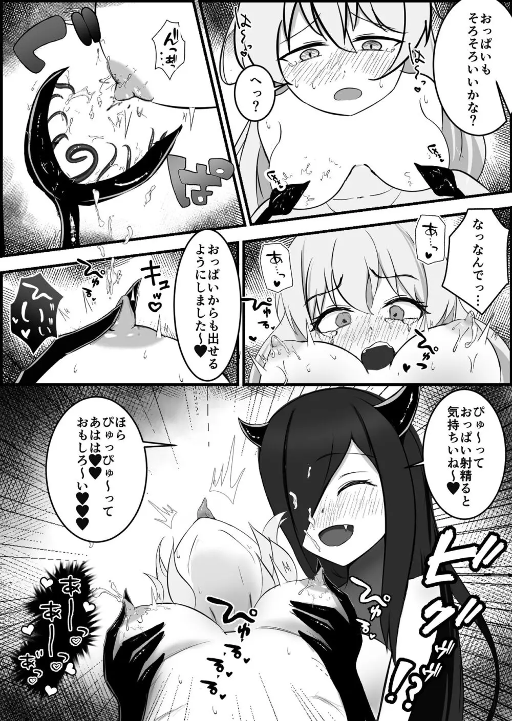 淫魔による百合暴力連続絶頂で堕ちる〜慕っていた人がサキュバスでした〜 - page42