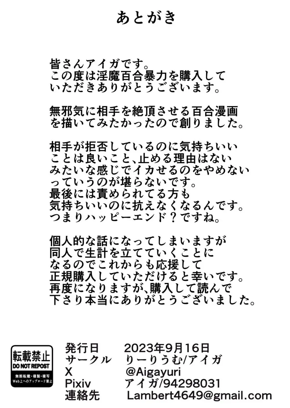 淫魔による百合暴力連続絶頂で堕ちる〜慕っていた人がサキュバスでした〜 - page49