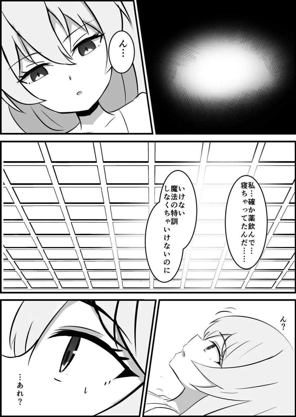 淫魔による百合暴力連続絶頂で堕ちる〜慕っていた人がサキュバスでした〜 - page9
