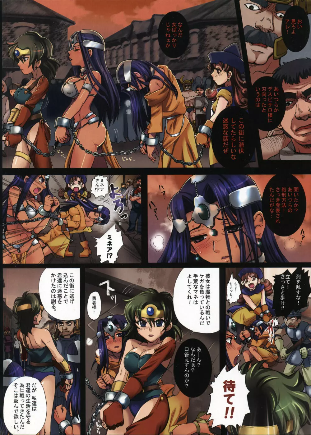 勇者路上投獄～拘虐の公開穴検査～ - page3