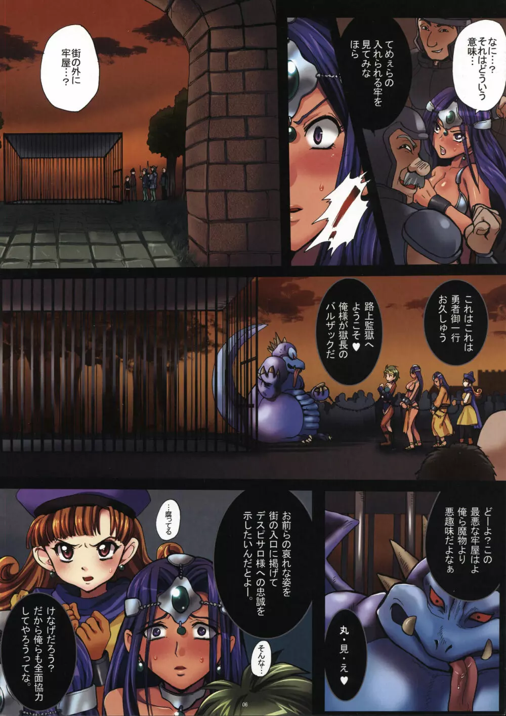 勇者路上投獄～拘虐の公開穴検査～ - page6