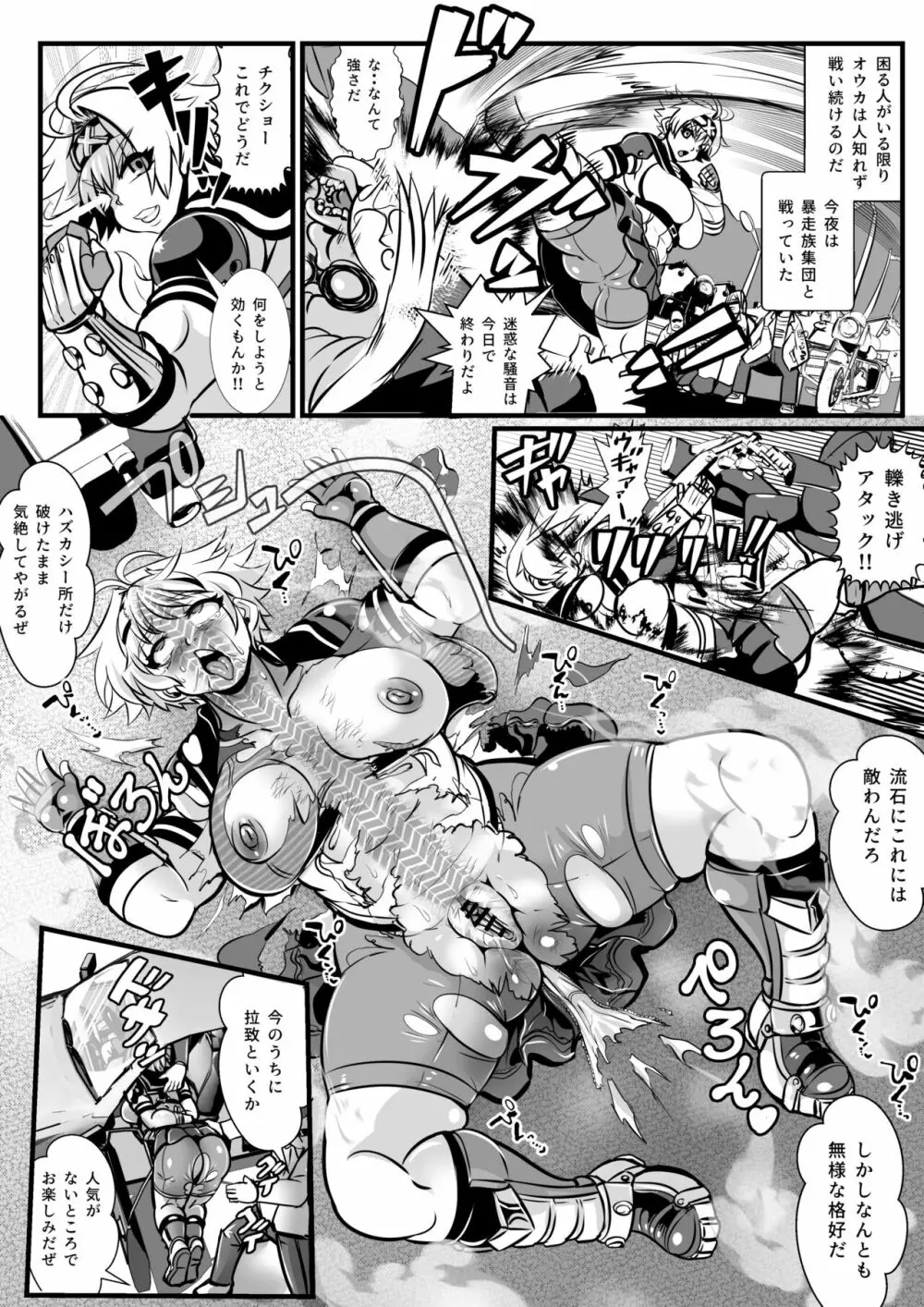 トッコー委員会オウカ・コミカライズ 短編漫画詰め合わせ集 - page10