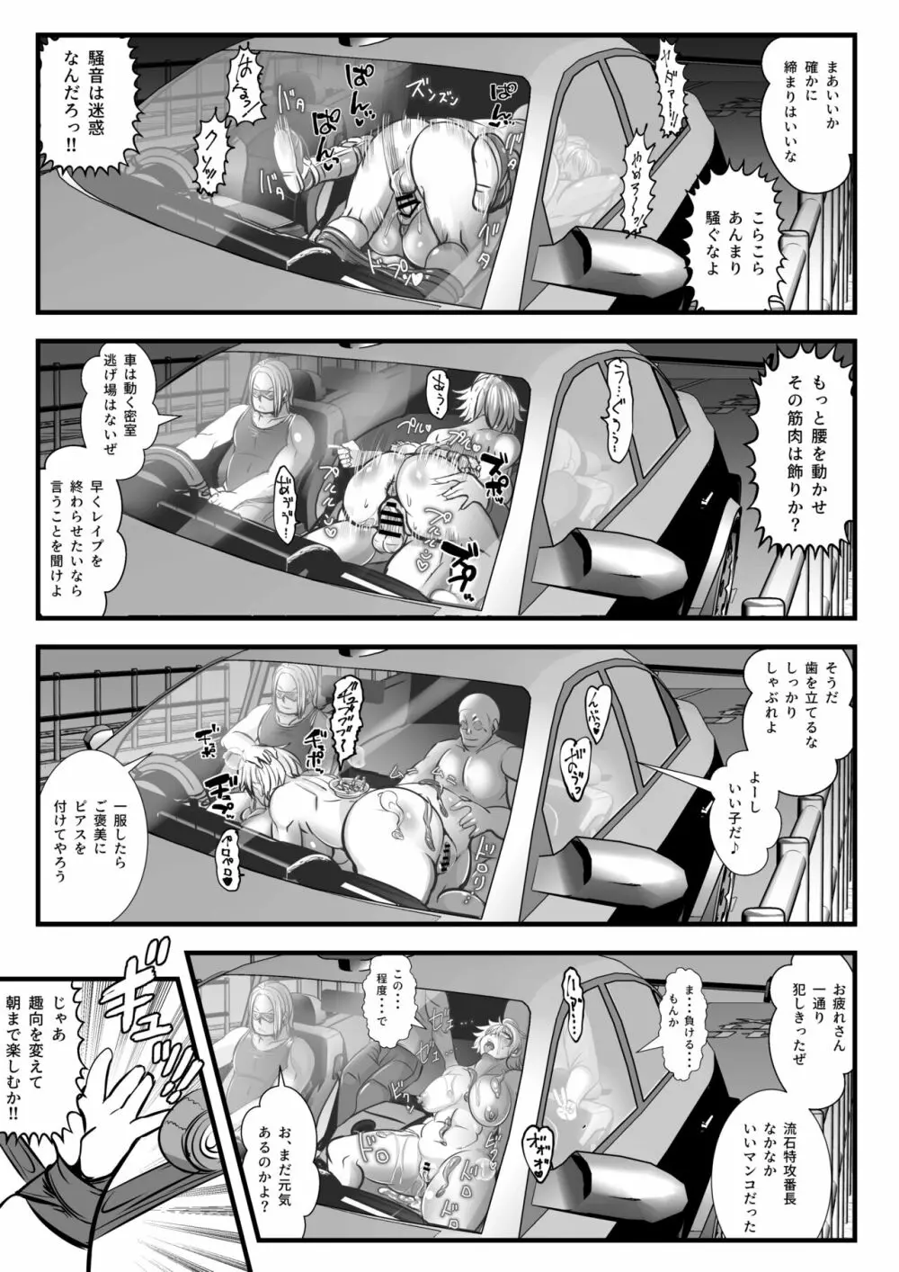 トッコー委員会オウカ・コミカライズ 短編漫画詰め合わせ集 - page12