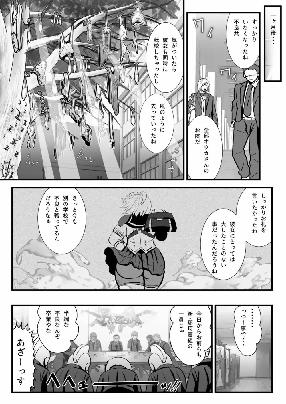 トッコー委員会オウカ・コミカライズ 短編漫画詰め合わせ集 - page7