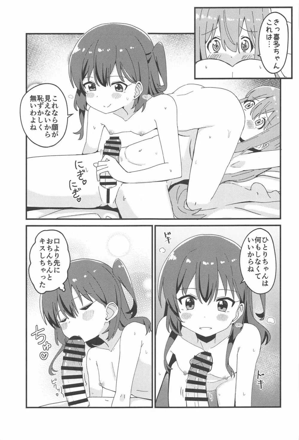 ひとりちゃんとふたりきり - page12