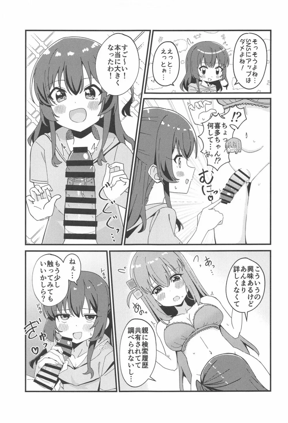 ひとりちゃんとふたりきり - page6