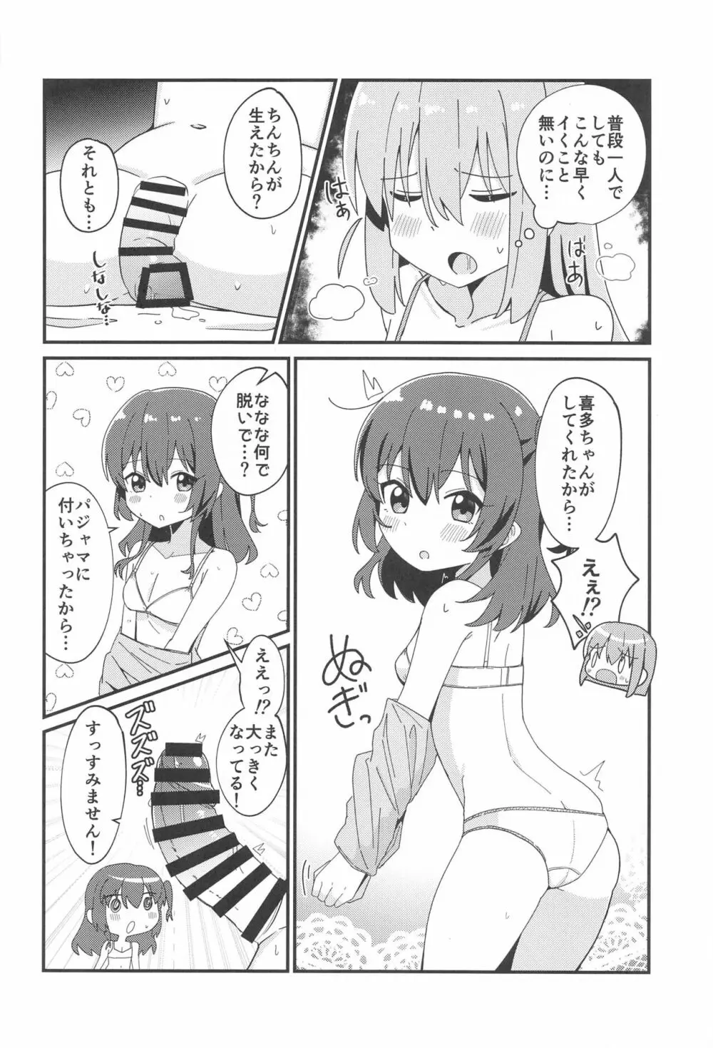 ひとりちゃんとふたりきり - page9