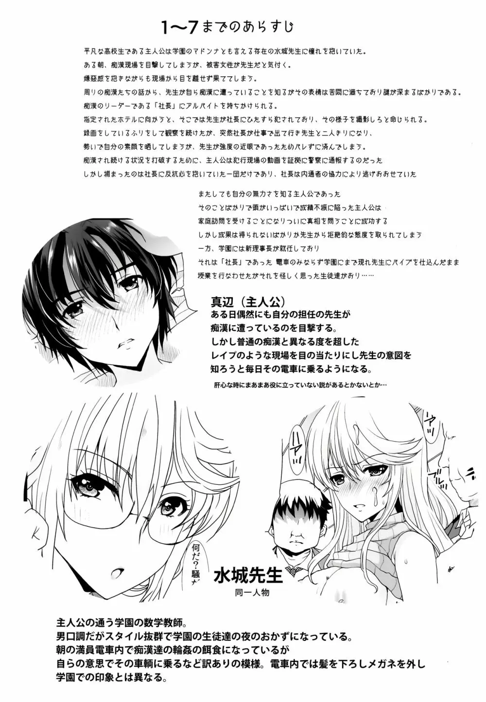 憧れの女性は痴漢電車で調教済みでした 干支まとめプラス - page3