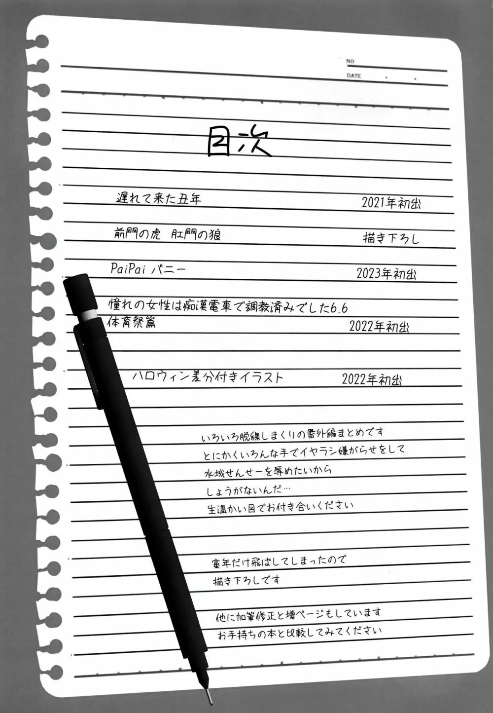 憧れの女性は痴漢電車で調教済みでした 干支まとめプラス - page4