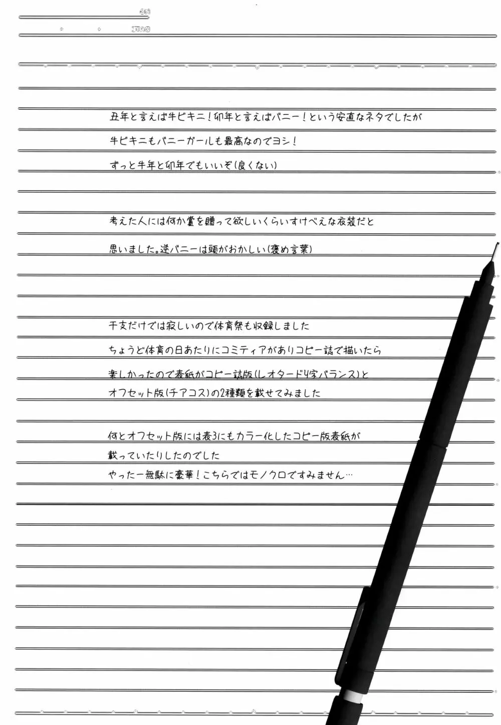憧れの女性は痴漢電車で調教済みでした 干支まとめプラス - page73