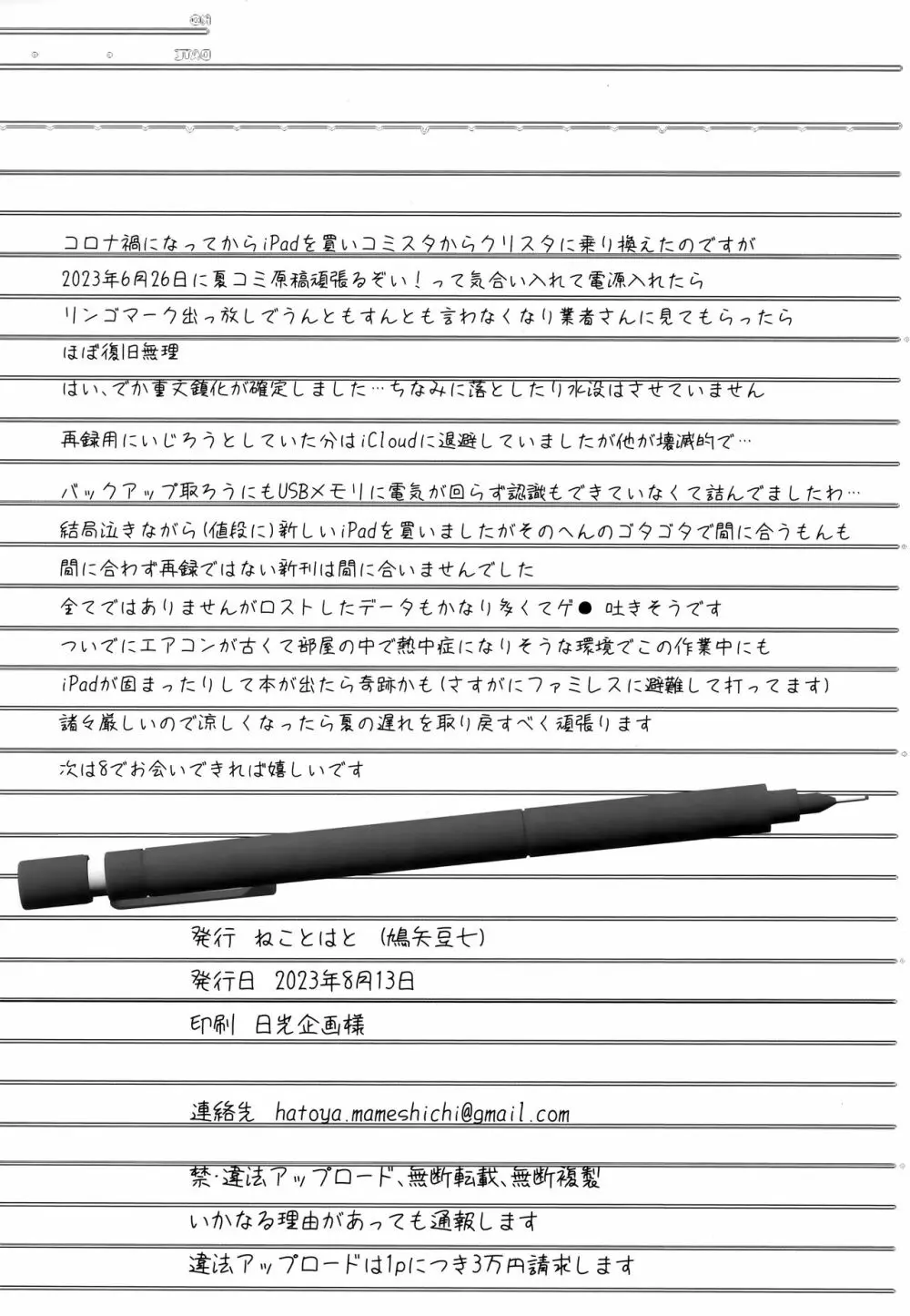 憧れの女性は痴漢電車で調教済みでした 干支まとめプラス - page97