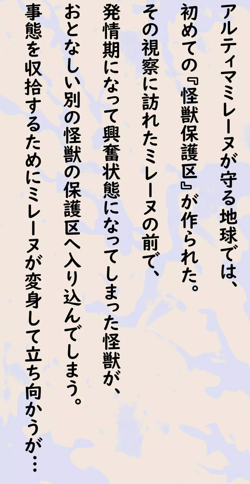闘え!アルティマミレーヌ コミックエディションVOL.4 - page10