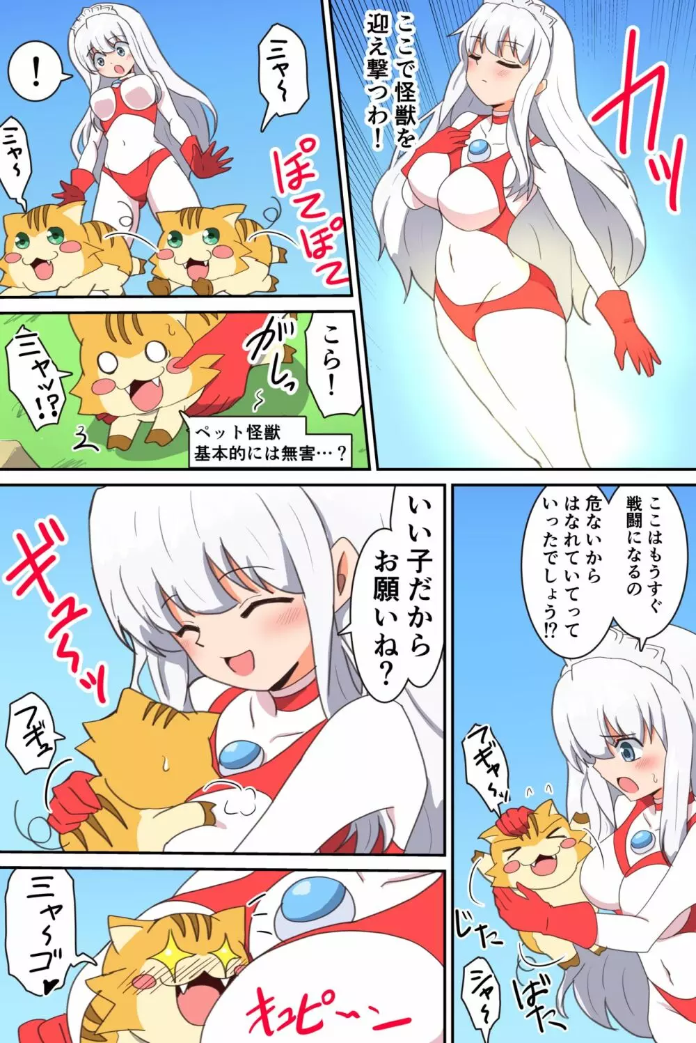 闘え!アルティマミレーヌ コミックエディションVOL.4 - page11