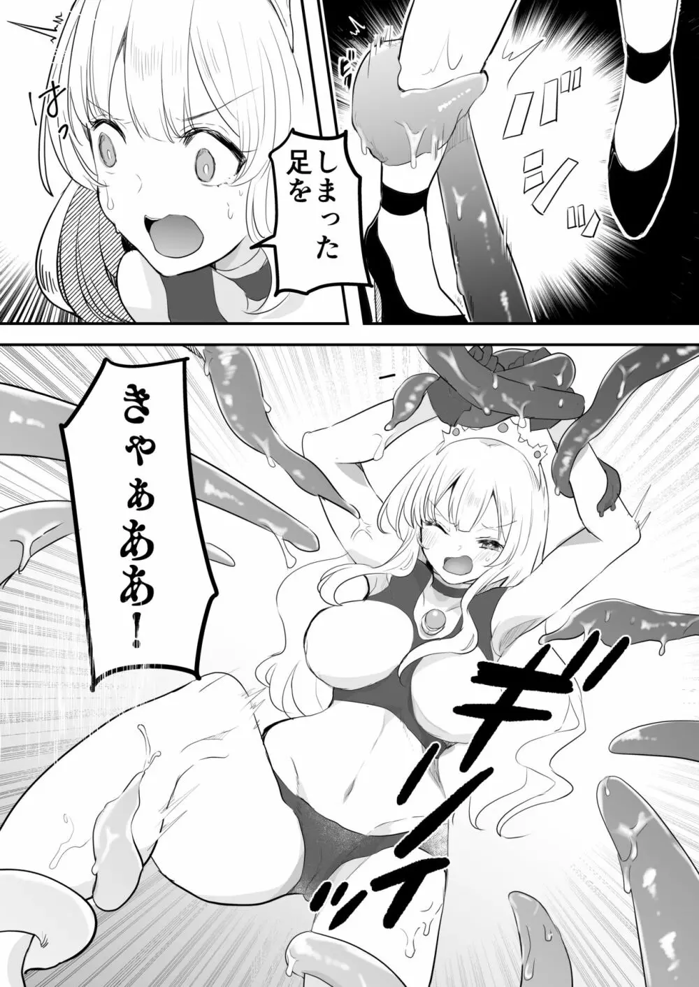 闘え!アルティマミレーヌ コミックエディションVOL.4 - page2