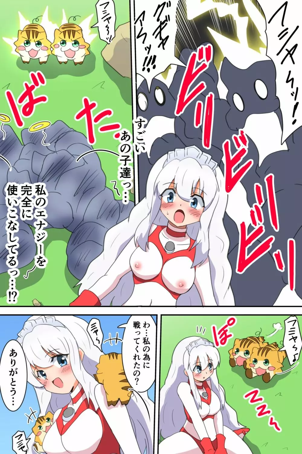 闘え!アルティマミレーヌ コミックエディションVOL.4 - page21