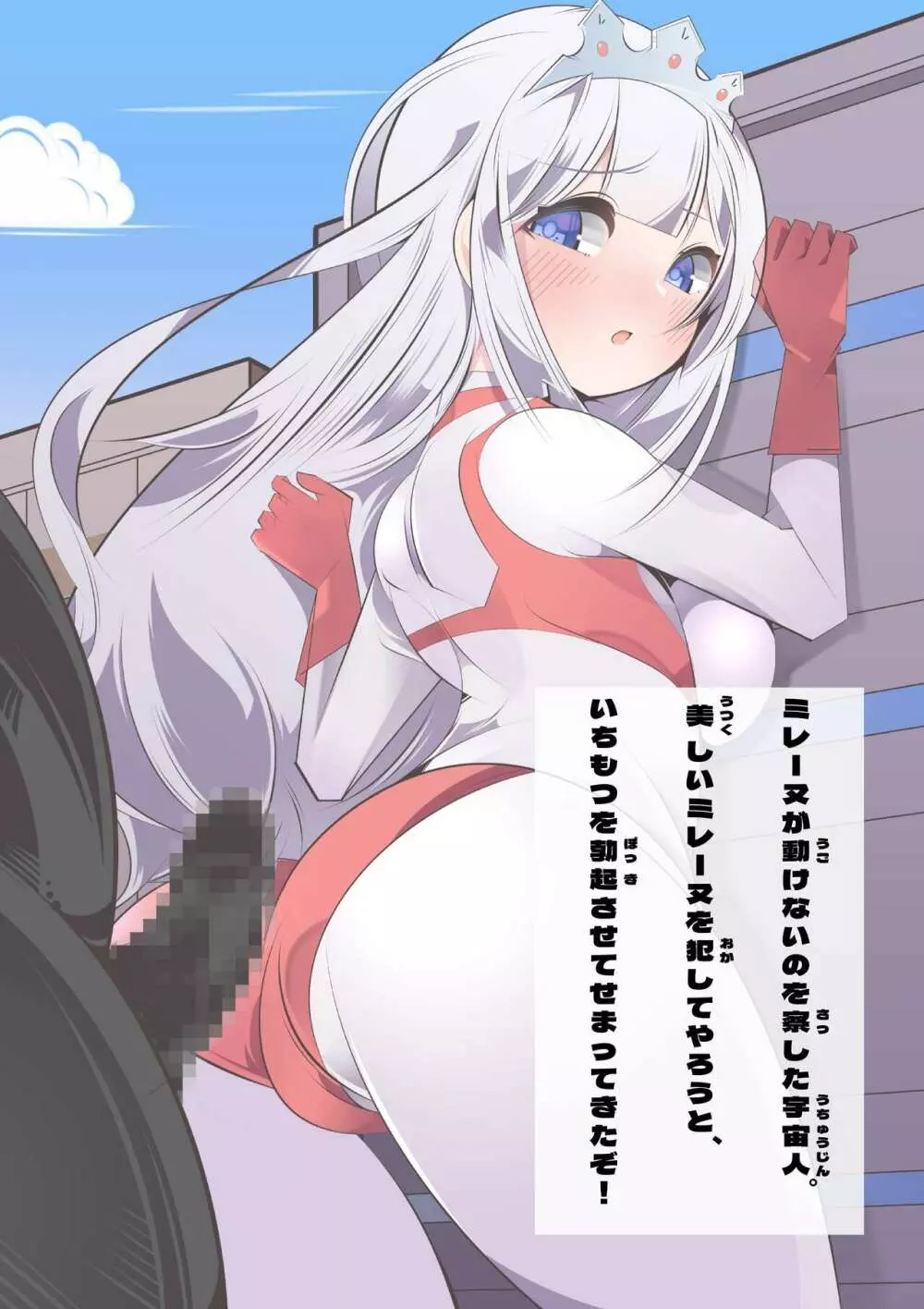 闘え!アルティマミレーヌ コミックエディションVOL.4 - page25