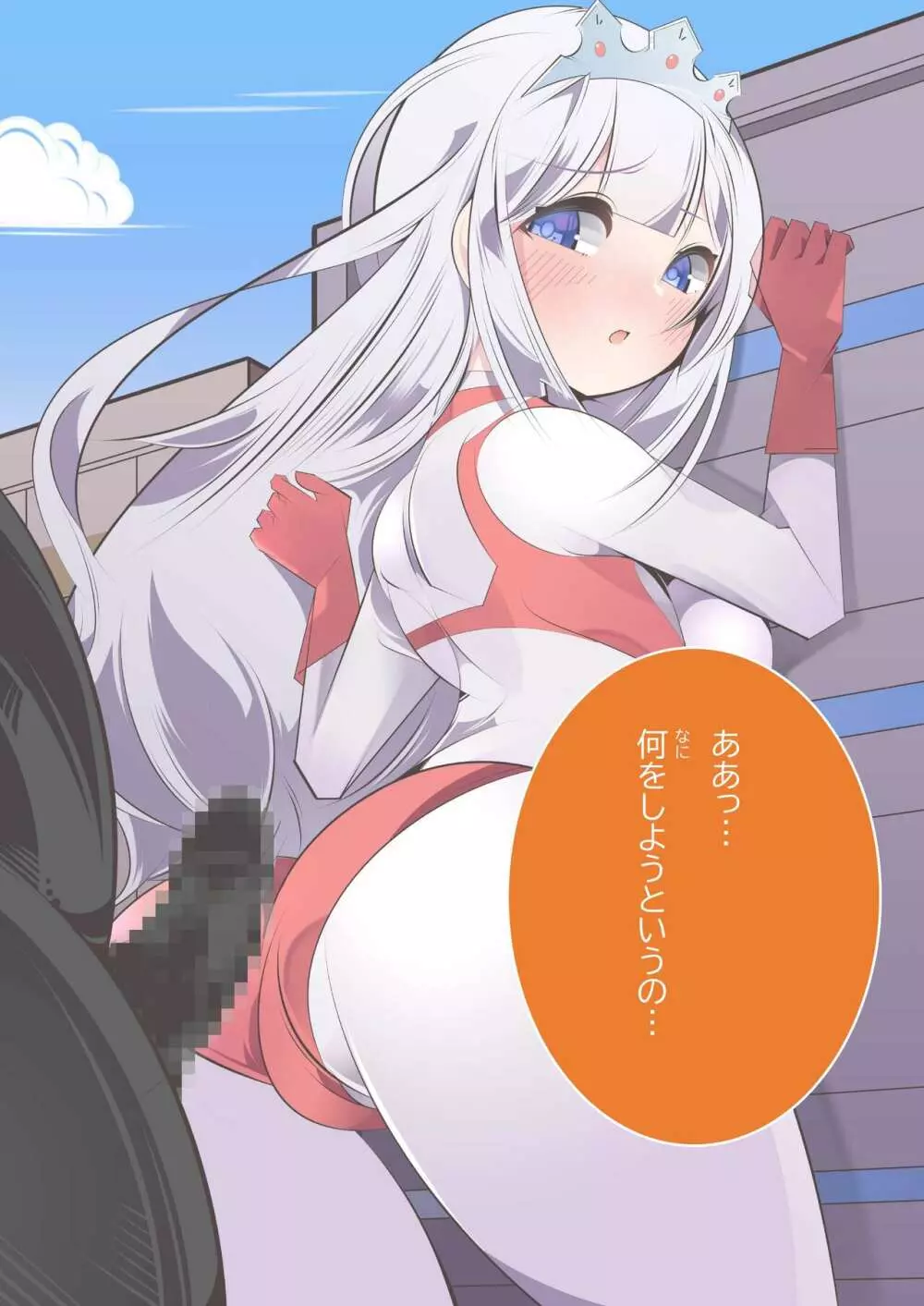 闘え!アルティマミレーヌ コミックエディションVOL.4 - page26