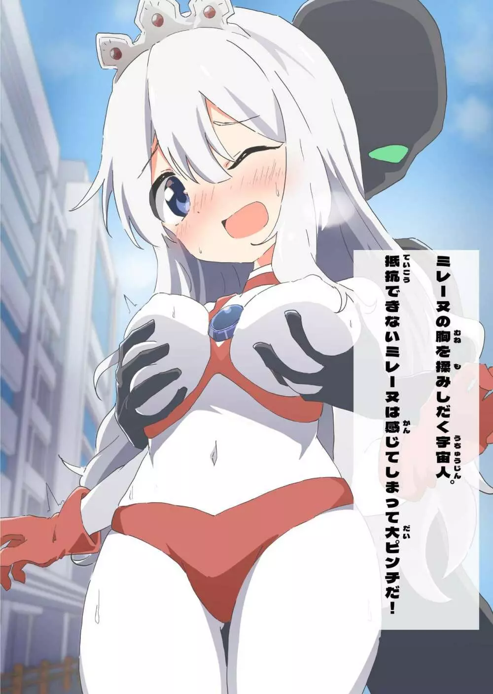 闘え!アルティマミレーヌ コミックエディションVOL.4 - page27