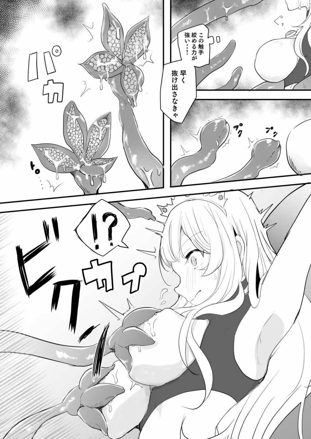 闘え!アルティマミレーヌ コミックエディションVOL.4 - page3