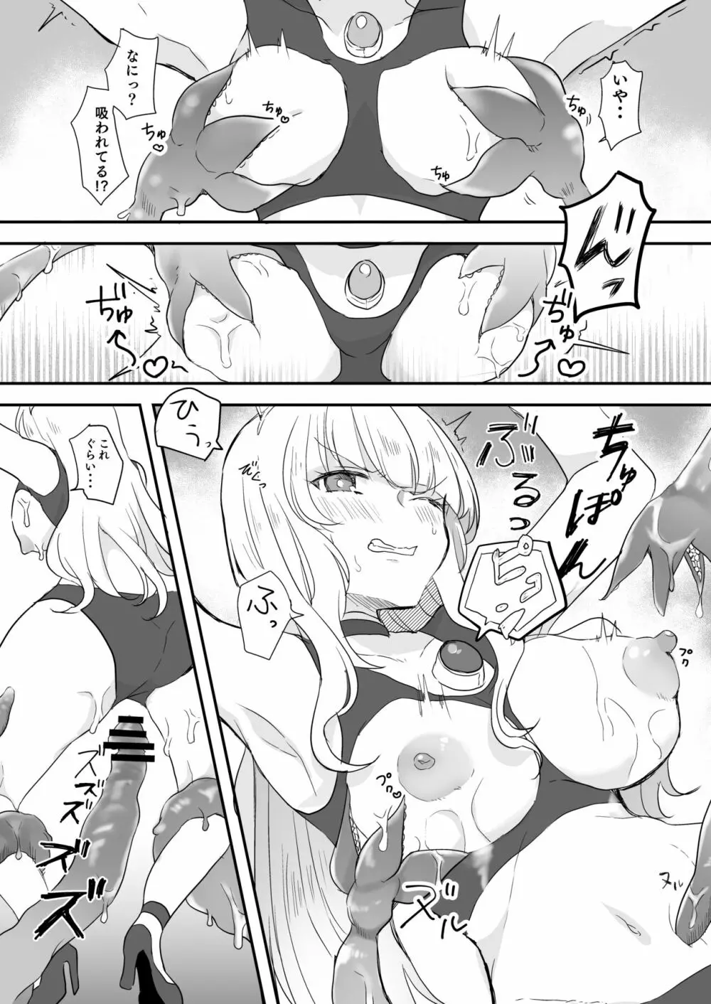 闘え!アルティマミレーヌ コミックエディションVOL.4 - page4