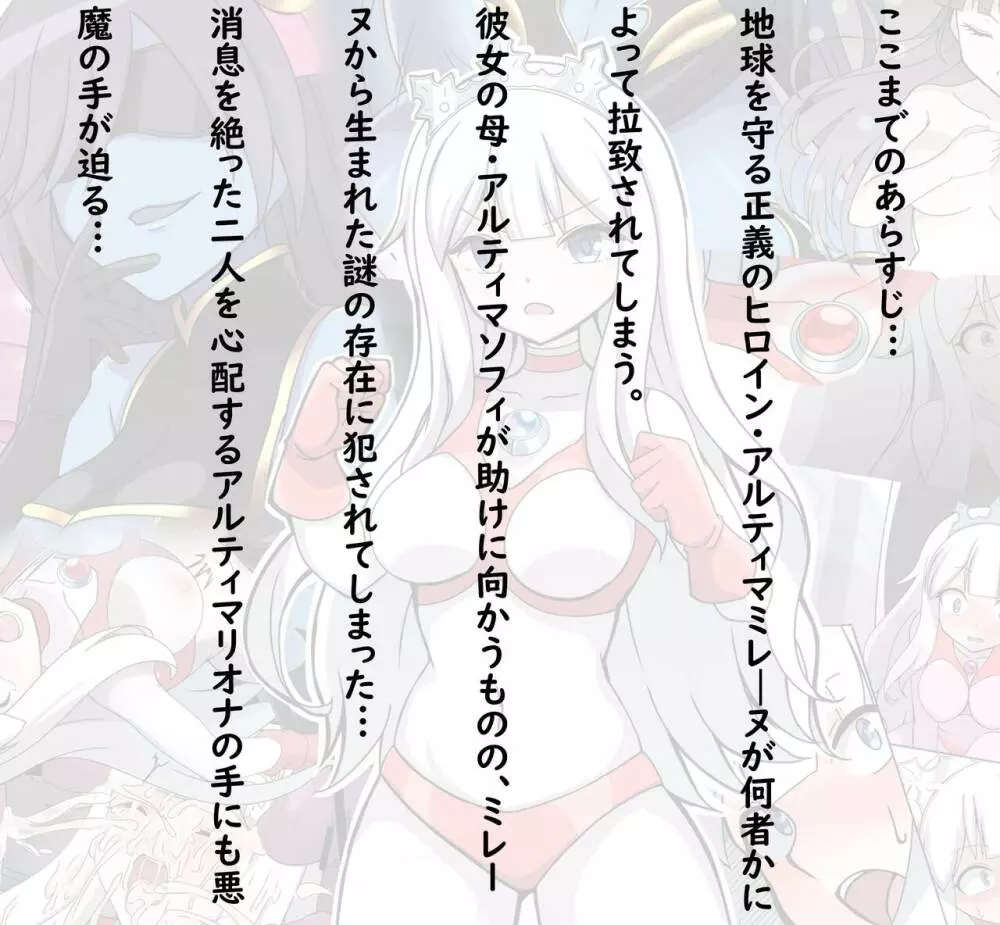闘え!アルティマミレーヌ コミックエディションVOL.4 - page41