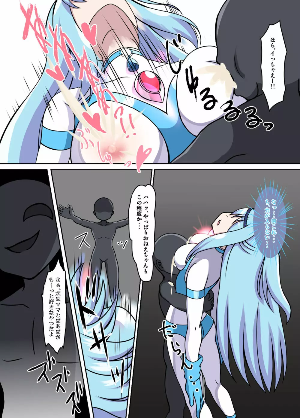 闘え!アルティマミレーヌ コミックエディションVOL.4 - page46