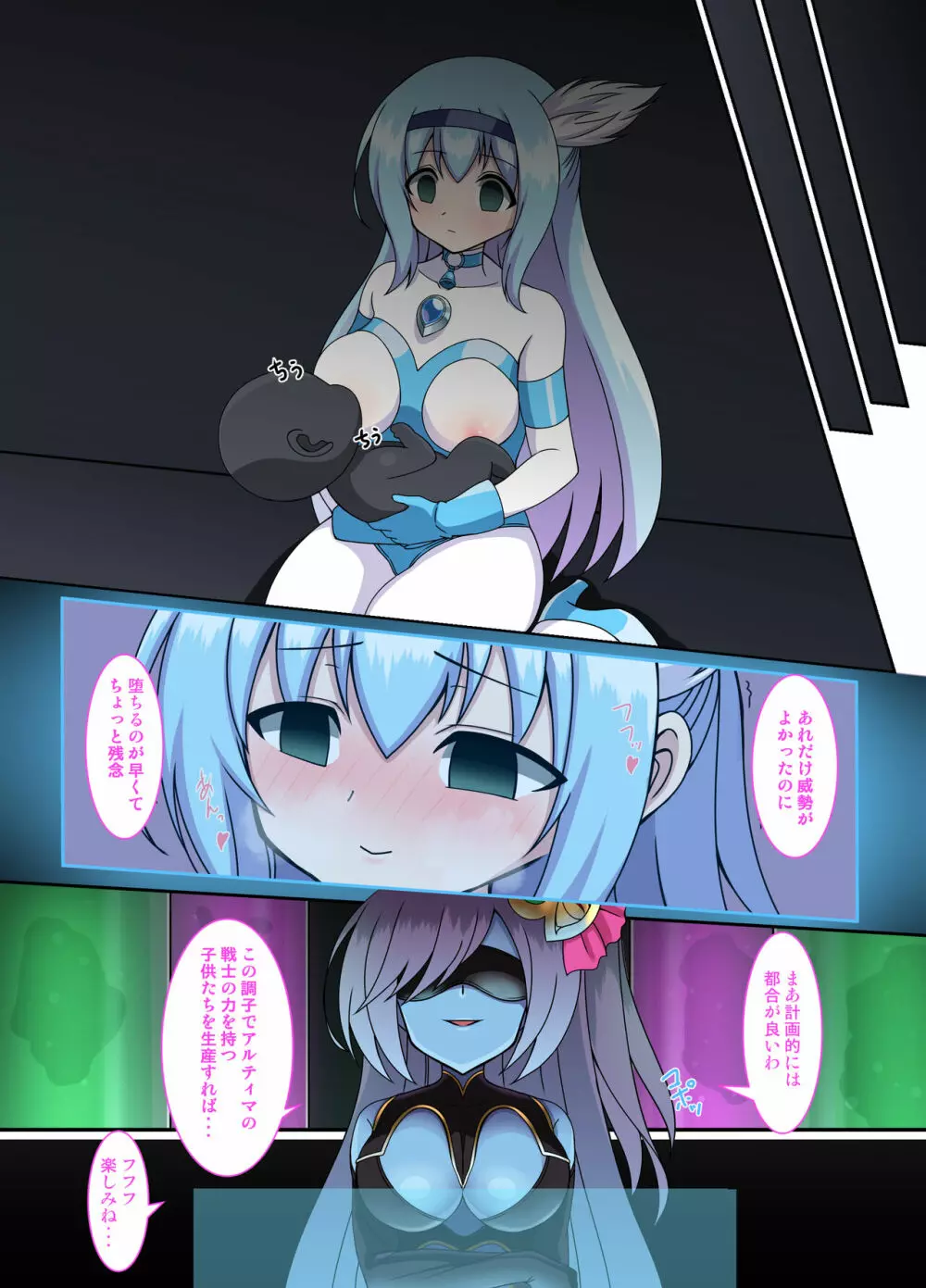 闘え!アルティマミレーヌ コミックエディションVOL.4 - page53