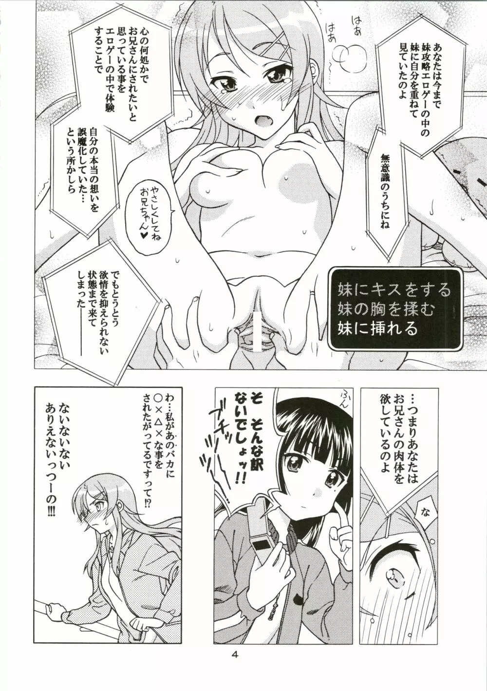 私の兄貴がこんなに○×な... - page4