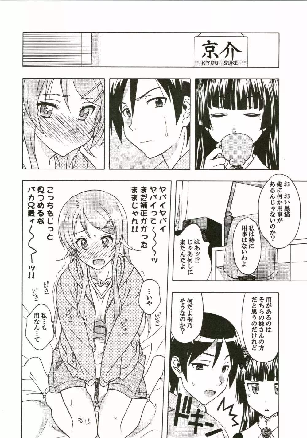 私の兄貴がこんなに○×な... - page6