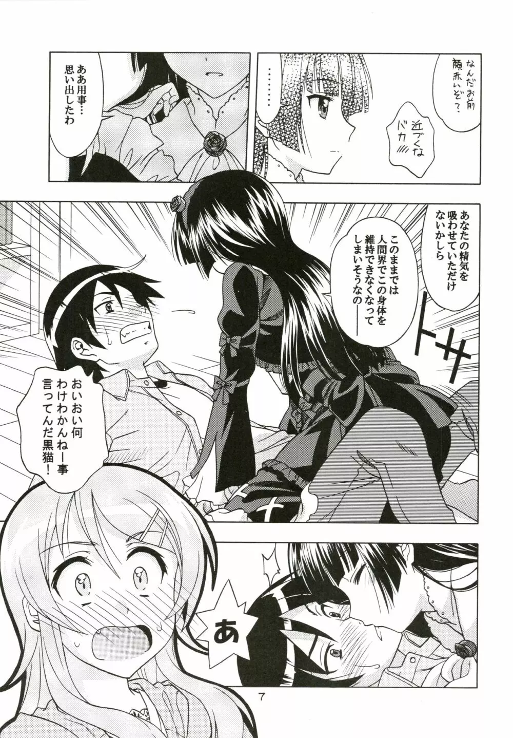 私の兄貴がこんなに○×な... - page7