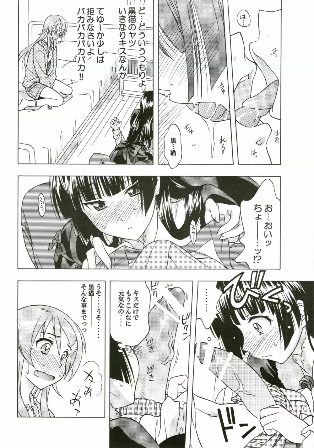 私の兄貴がこんなに○×な... - page8