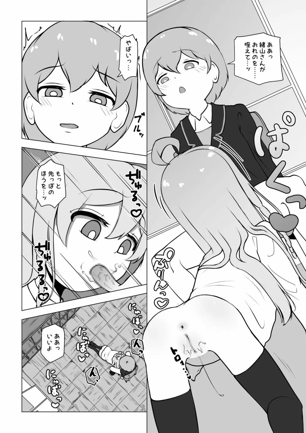 お兄ちゃん、終わる - page34