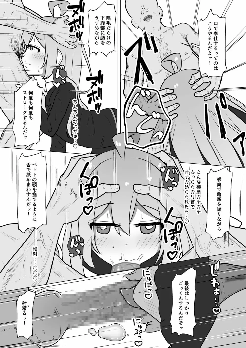 お兄ちゃん、終わる - page49