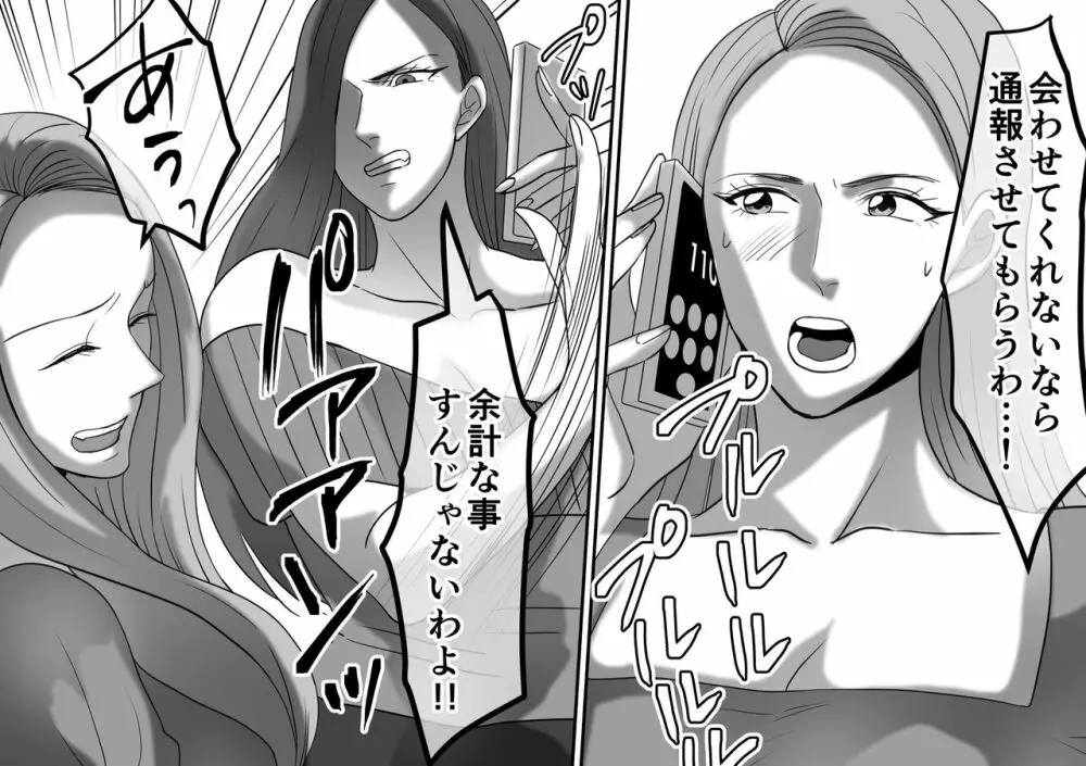DQN不良女子達の熟女浣腸苛め5 - page17