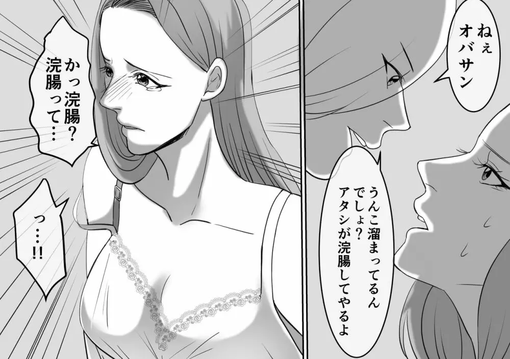 DQN不良女子達の熟女浣腸苛め5 - page22