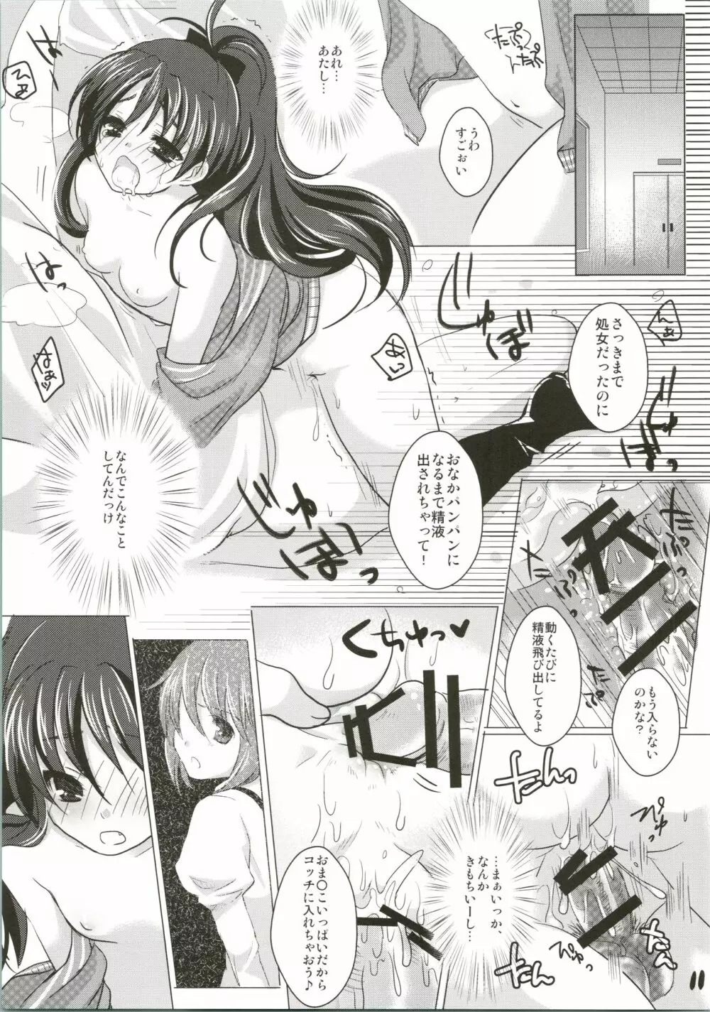 しっぽまであんこ! - page13