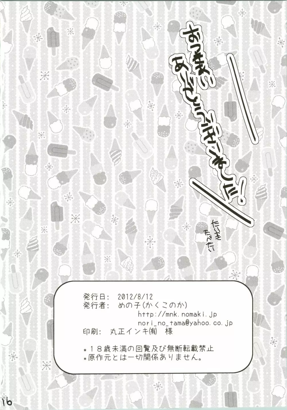 しっぽまであんこ! - page18