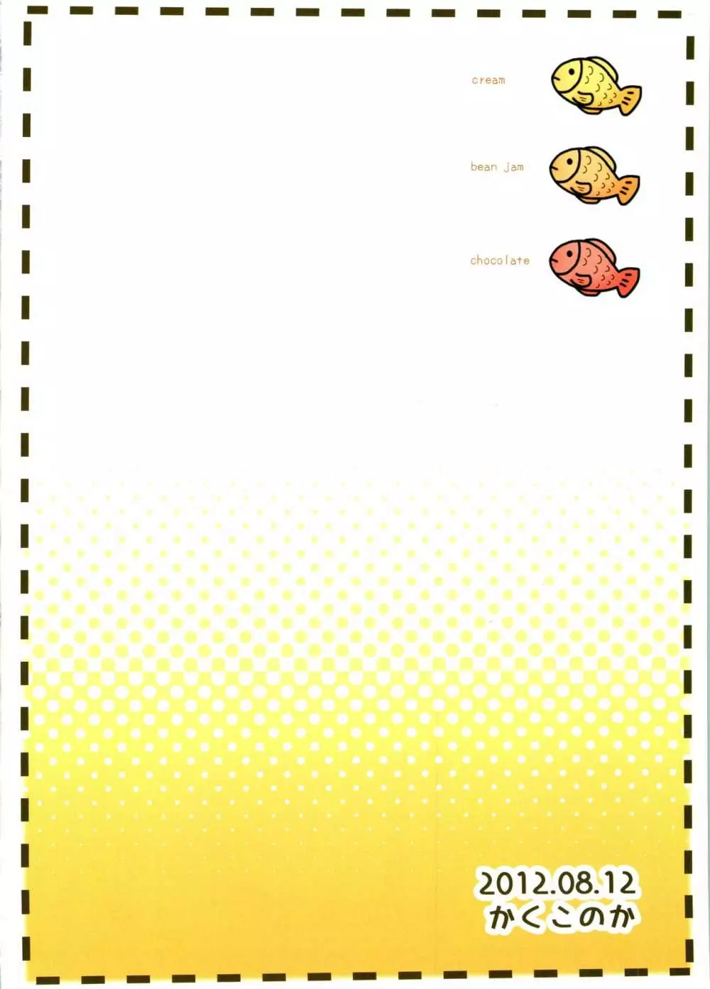 しっぽまであんこ! - page20