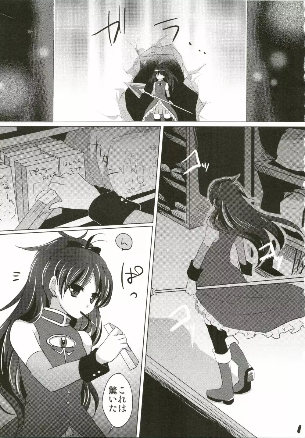 しっぽまであんこ! - page3