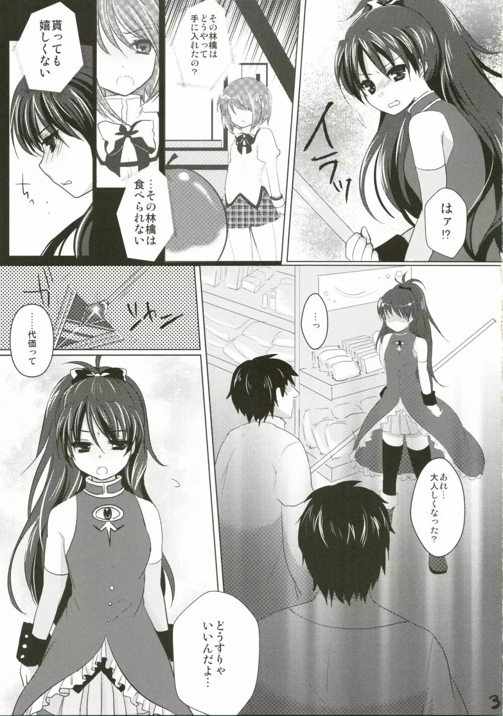 しっぽまであんこ! - page5